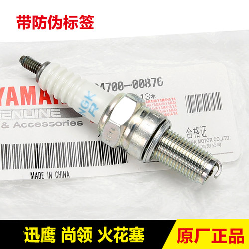 原装雅马哈迅鹰尚领火花塞正品