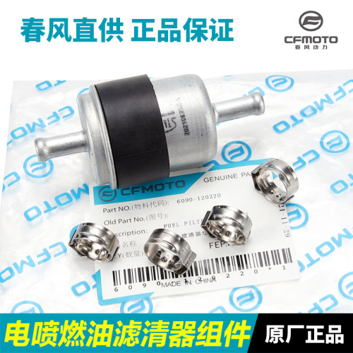 春风专卖汽油滤清器原装正品