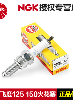 正品NGK原厂火花塞三阳踏板摩托车飞度3/4/5 fiddle125 150配件