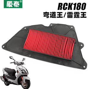 光阳踏板摩托车弯道王Racing King雷霆王RCK180空气过滤芯空滤器