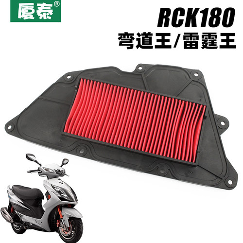 光阳踏板摩托车弯道王rck180空气