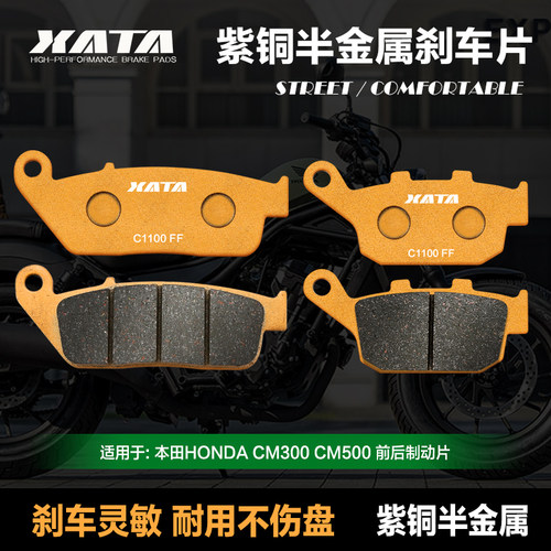 XATA紫铜半金属刹车片