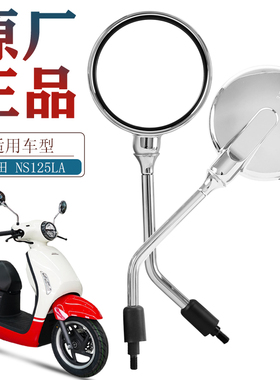 新大洲本田踏板摩托车NS125LA SDH125T-39后视镜反光镜倒车镜配件
