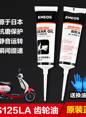 适用于新大洲本田踏板NS125LA NS125D裂行RX125 PCX150 160齿轮油