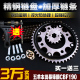 五羊本田暴锋眼CBF190R猛鸷190X战鹰 链条链盘提速大小飞齿轮链轮