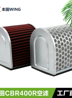 本田CBR400R CB400F CB400X改装高流量空气滤芯滤清器空滤配件