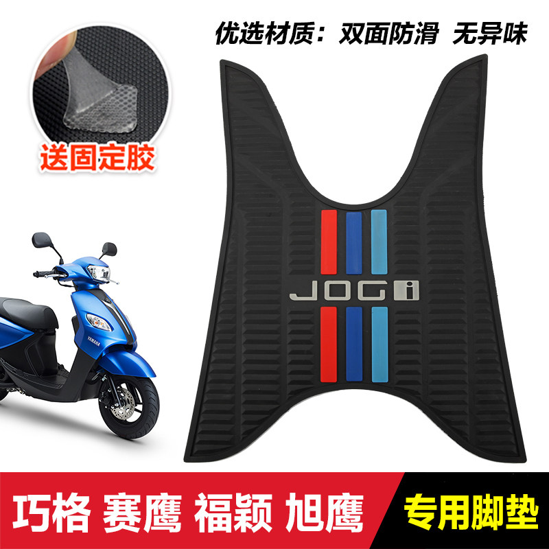 适用雅马哈赛鹰GT福喜巡鹰旭鹰福颖巧格i125脚垫配件踏板车脚踏垫