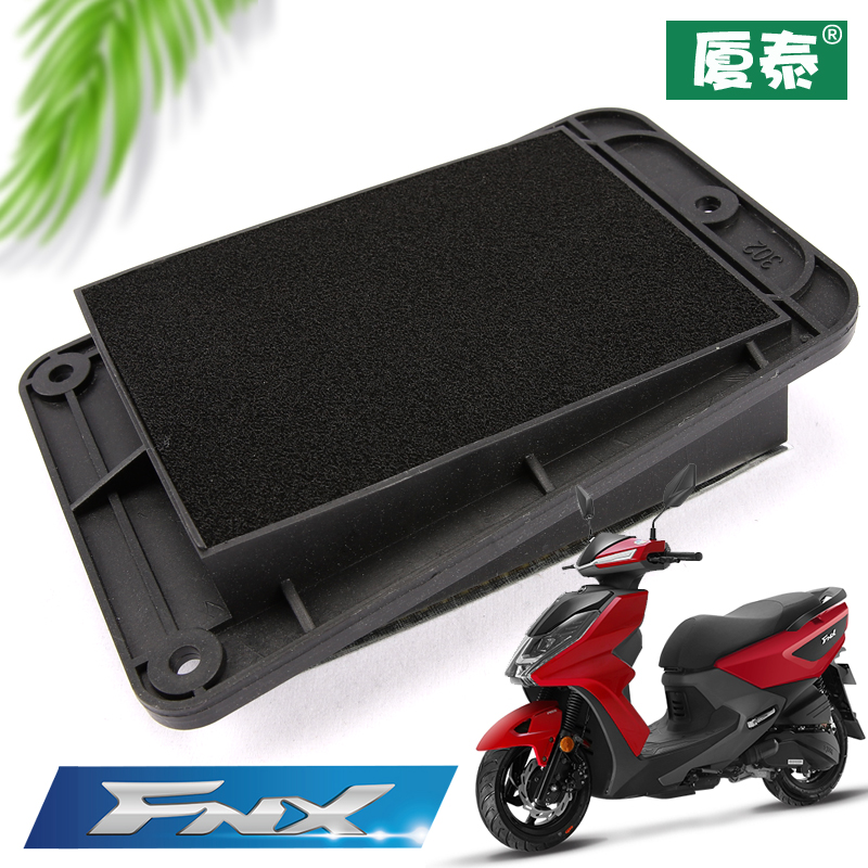 三阳踏板摩托车FNX150火焰凤凰XS150T-2A空气滤芯滤清器厦杏空滤