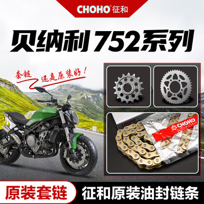 贝纳利大魔鬼BJ750GS 752S 幼狮800原厂大小牙盘链轮征和油封链条