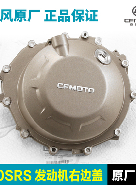 原厂正品春风摩托车750SRS CF750-2发动机边盖离合器保护罩外壳