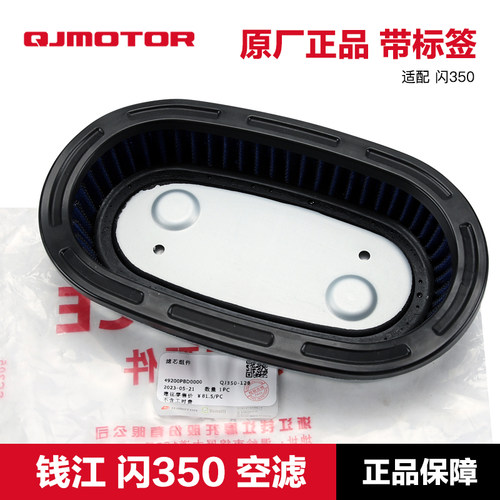 钱江覆古太子机车闪350 QJ350-12E原装空气滤芯滤清器空气滤芯配