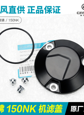 原厂春风摩托车ST125狒狒150NK机滤盖机油滤芯密封圈盖子螺丝配件