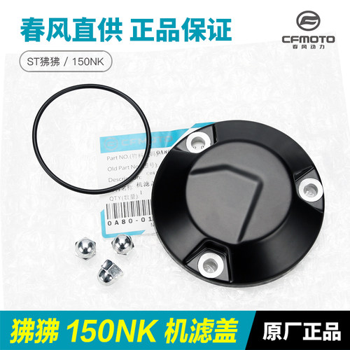 春风专卖125/150机滤盖配件正品