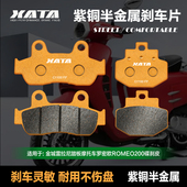XATA半金属刹车片金城雷拉尼踏板摩托车罗密欧ROMEO200碟刹皮配件
