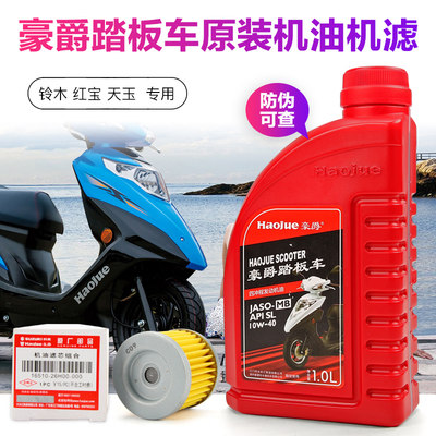 适用于豪爵原装机油机滤铃木红宝 UM125T-E 天玉 UZ125T-E 踏板车