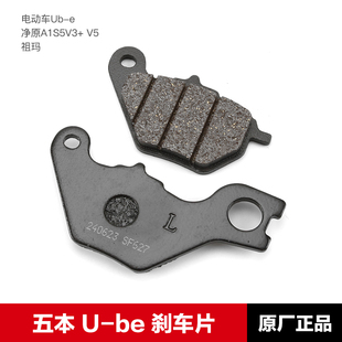 适用五羊本田电动车Ube/祖玛/净原A1S5V3+V5前刹车皮刹车片碟刹片