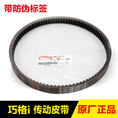 原装 雅马哈踏板摩托车巧格i旭鹰福禧AS125福颖赛鹰GT巡鹰传动皮带