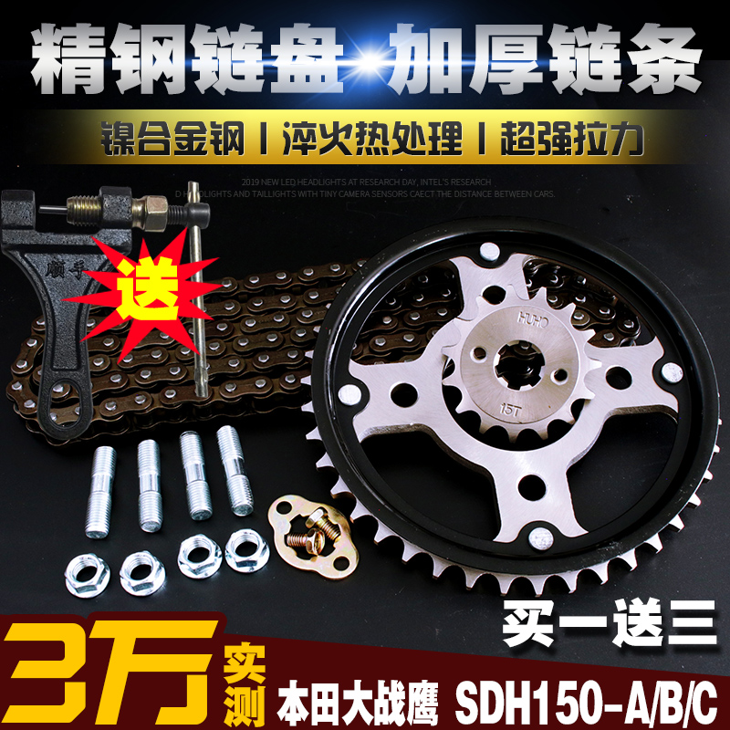 新大洲大战鹰SDH150-A/B/C油封链条链盘套装CBF150提速大小飞齿轮