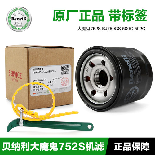 正品贝纳利大魔鬼502C752S机滤