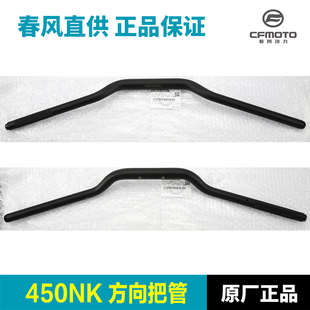 7方向把管龙头把手管转向车把手把管钢管 CF400 原装 春风450NK