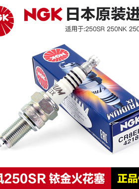 NGK正品铱金火花塞CR8EIX春风250SR/NK/CLC 400/650NK/GT/MT国宾