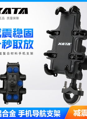 适用豪爵踏板车AFR UFD VX虎鲨 USR UCR125减震手机导航支架改装