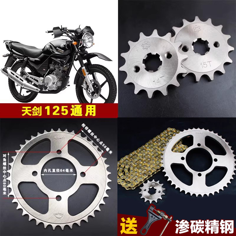 雅马哈YBR天剑125摩托车配件428H链条链轮提速改装套链小齿轮牙盘
