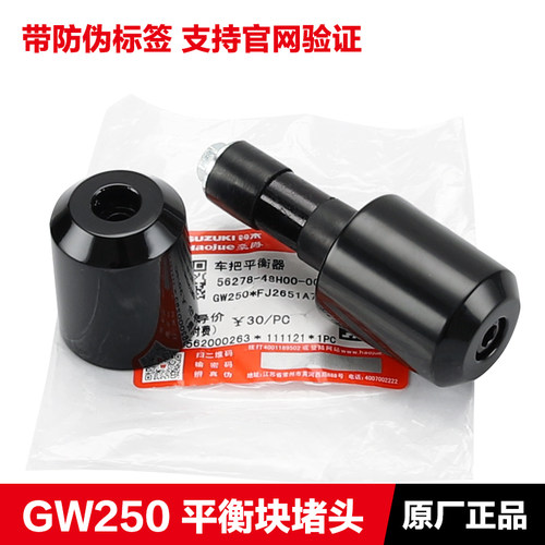gw250原装平衡块总成