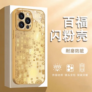 金色百福手机壳苹果17Promax华为vivo黄金iPhone16pro国风百福图新中式OPPO小米15高级感镭射渐变国潮p金适配