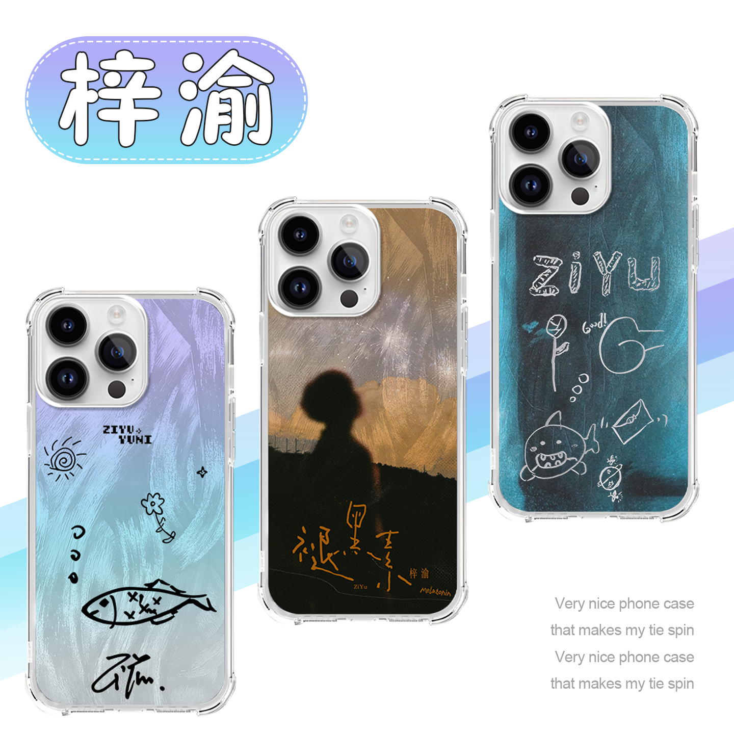 梓渝手机壳画的画褪黑素周边