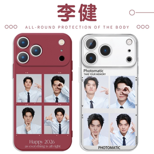 李健手机壳苹果17Promax华为2026新年贺岁iPhone16pro撕拉片OPPO周边vivo小米15撕拉同款14祝福帅气照片p适配