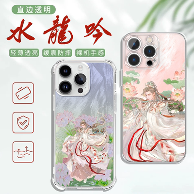 水龙吟手机壳罗云熙唐俪辞国漫