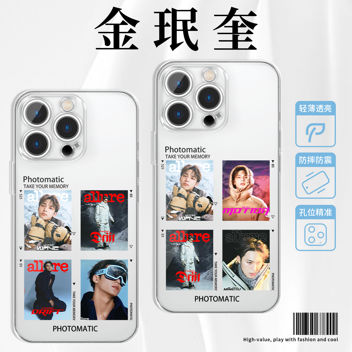 金珉奎手机壳撕拉风allure杂志