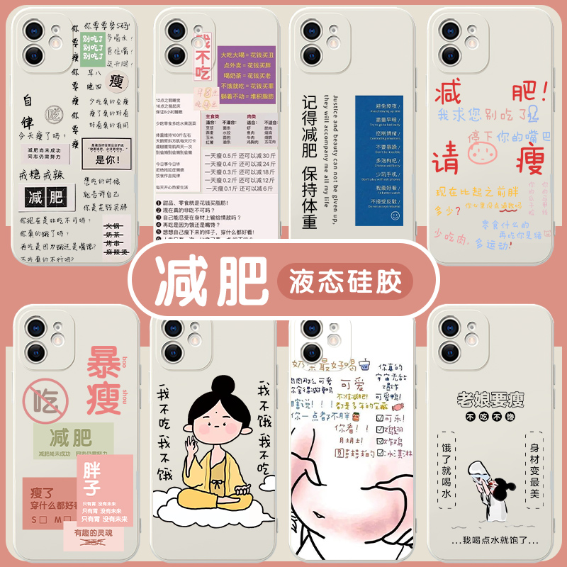 减肥手机壳苹果15华为mate60减减肥励志iPhone14promax自律OPPO小米13表vivo12文字仙女30瘦暴40迟早11女适用