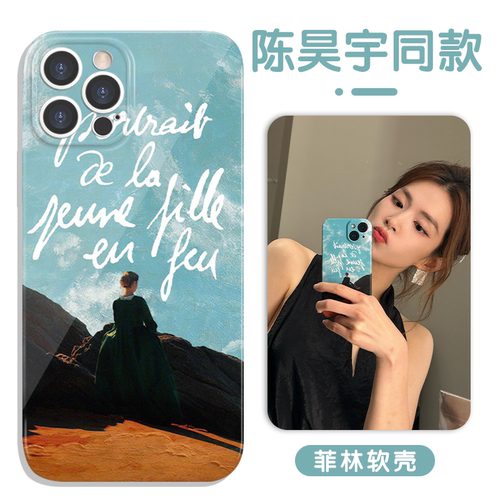 陈昊宇同款手机壳燃烧女子的肖像