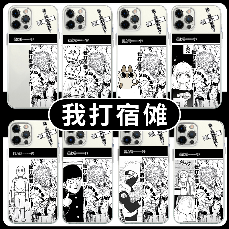 我打宿傩咒术回战周边手机壳