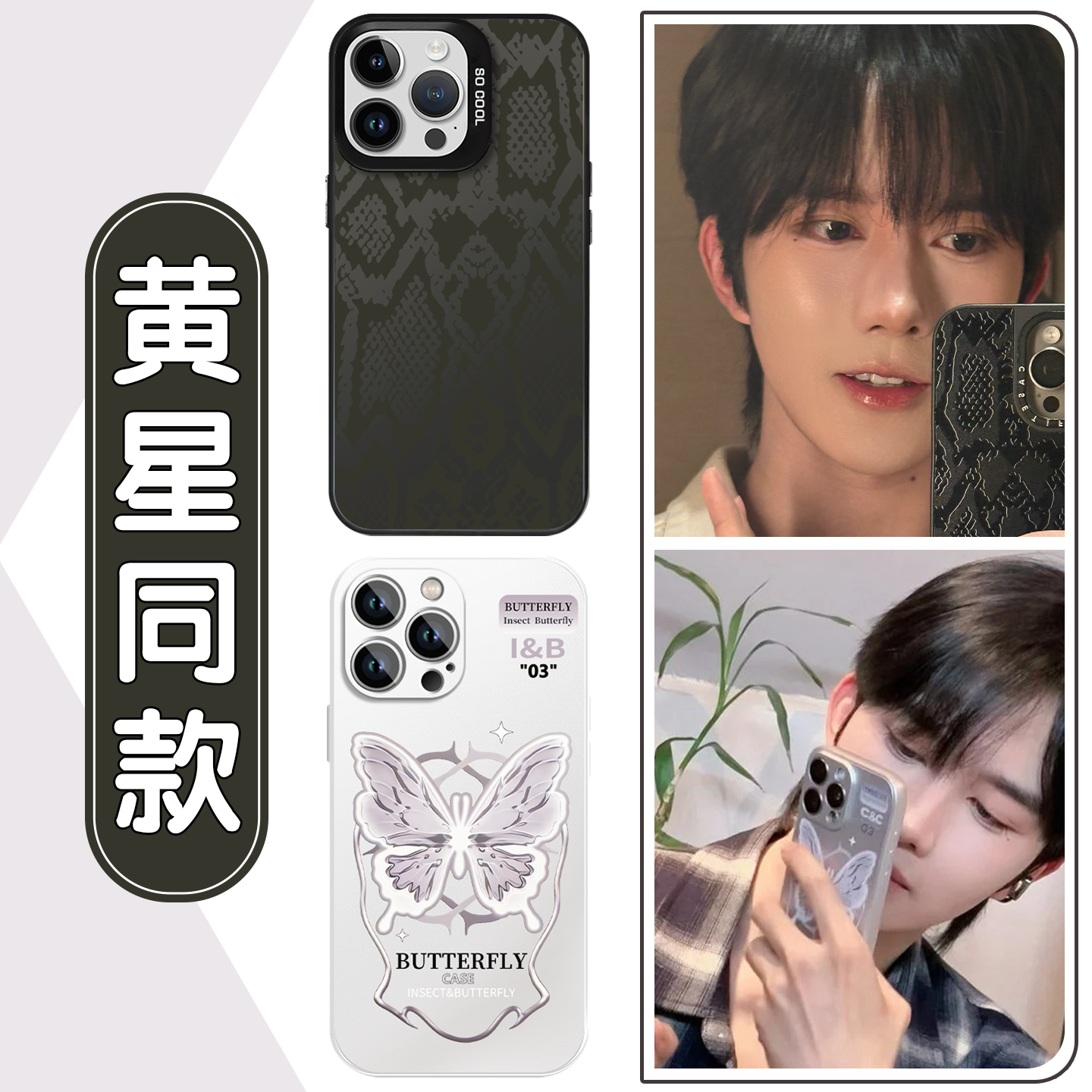 黄星同款手机壳紫色蝴蝶蛇皮纹