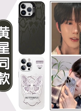 黄星同款手机壳苹果17华为OPPO紫色蝴蝶蛇元素iPhone16promax蛇纹vivo垂涎desire4小米15pro蛇皮14蛇皮纹适用