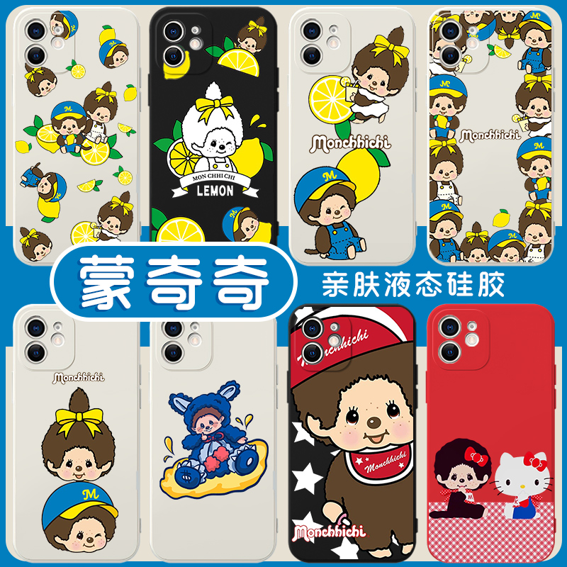 蒙奇奇同款亲肤液态硅胶壳