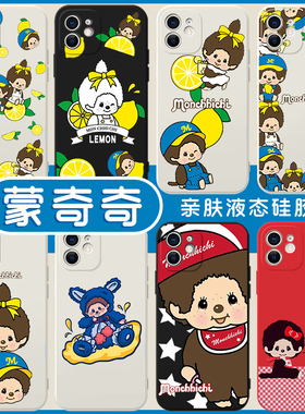 蒙奇奇手机壳苹果13华为p40呆萌iPhone12promax可爱OPPO新款vivo小米11女mate40pro潮牌30卡通潮萌奇奇适用于