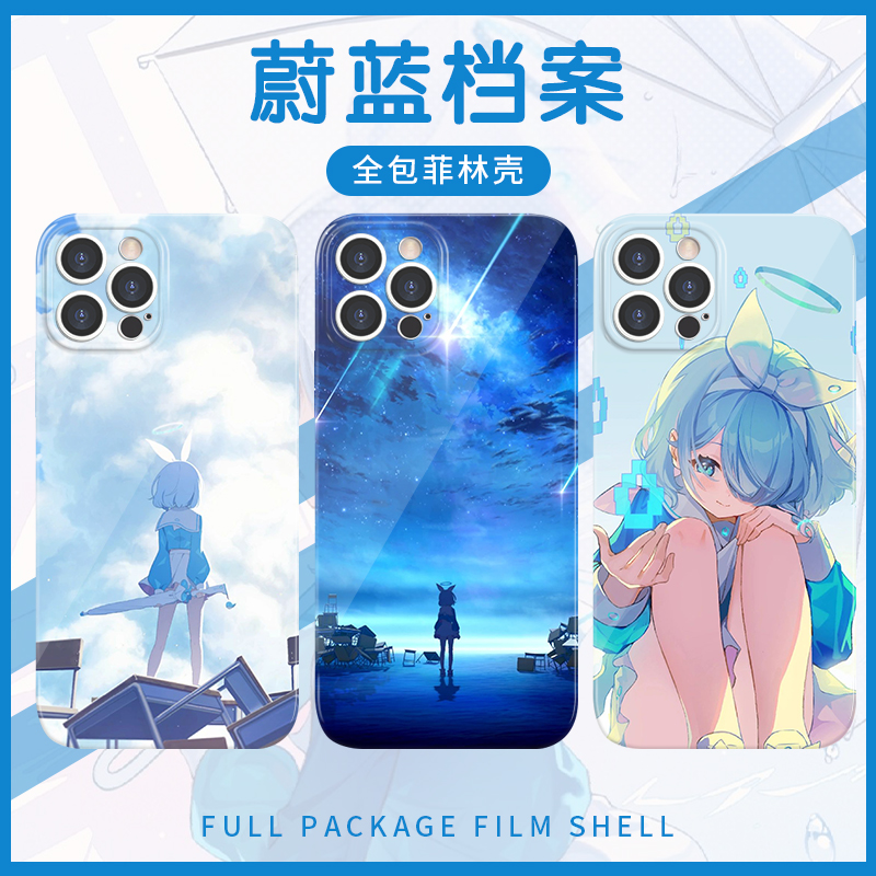 蔚蓝档案游戏周边全包菲林壳