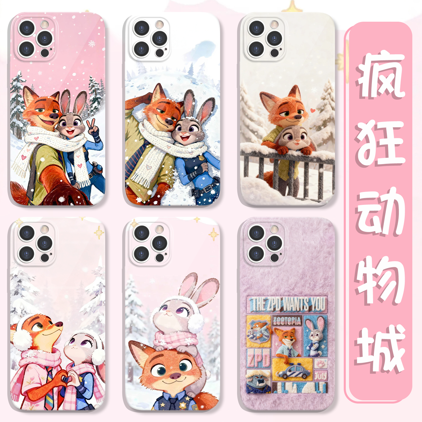 疯狂动物城手机壳朱迪尼克情侣