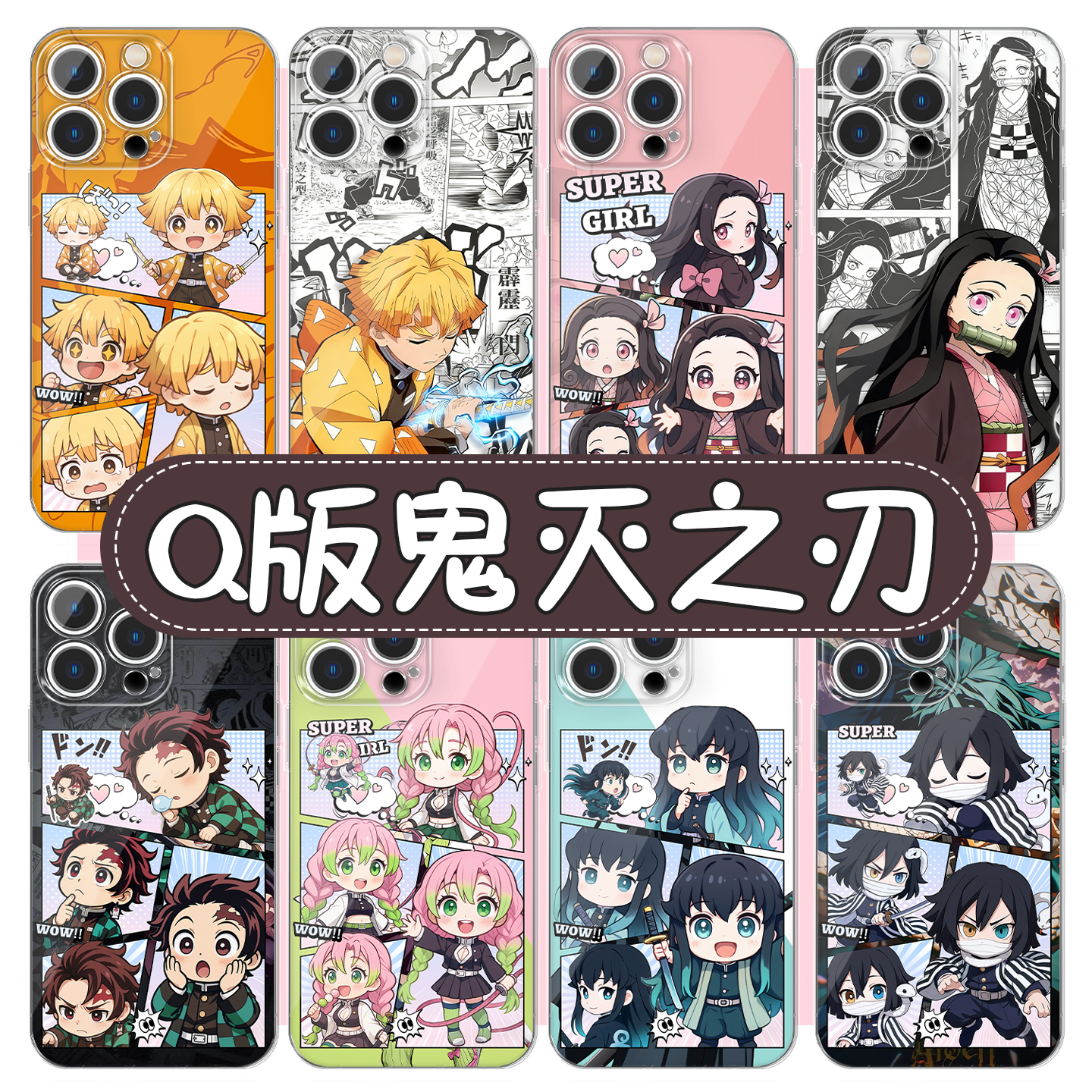 Q版鬼灭之刃手机壳苹果17华为OPPO我妻善逸iPhone16Promax小米15pro祢豆子vivo炭治郎蝴蝶忍联名周边漫画适用,3C数码配件,手机保护套/壳,淘宝优惠券,粉丝福利购,淘宝优惠卷