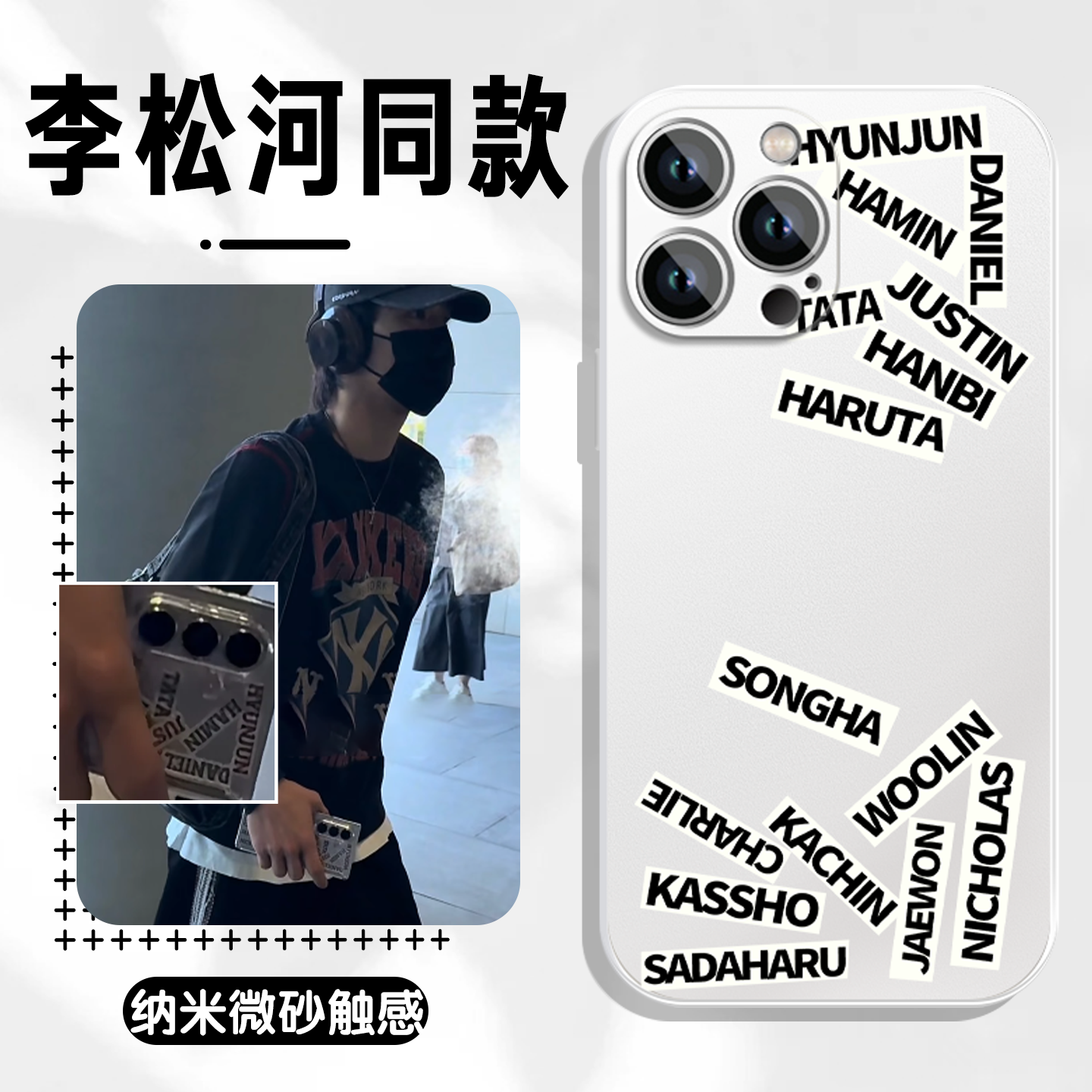 李松河同款手机壳SONGHASMTR25