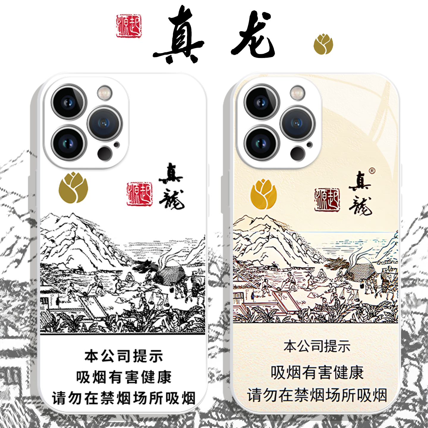 广西真龙手机壳苹果17Promax小米15源起白色iPhone16pro华为OPPO香烟vivo游子烟盒创意手机套白p玻璃壳黄适配