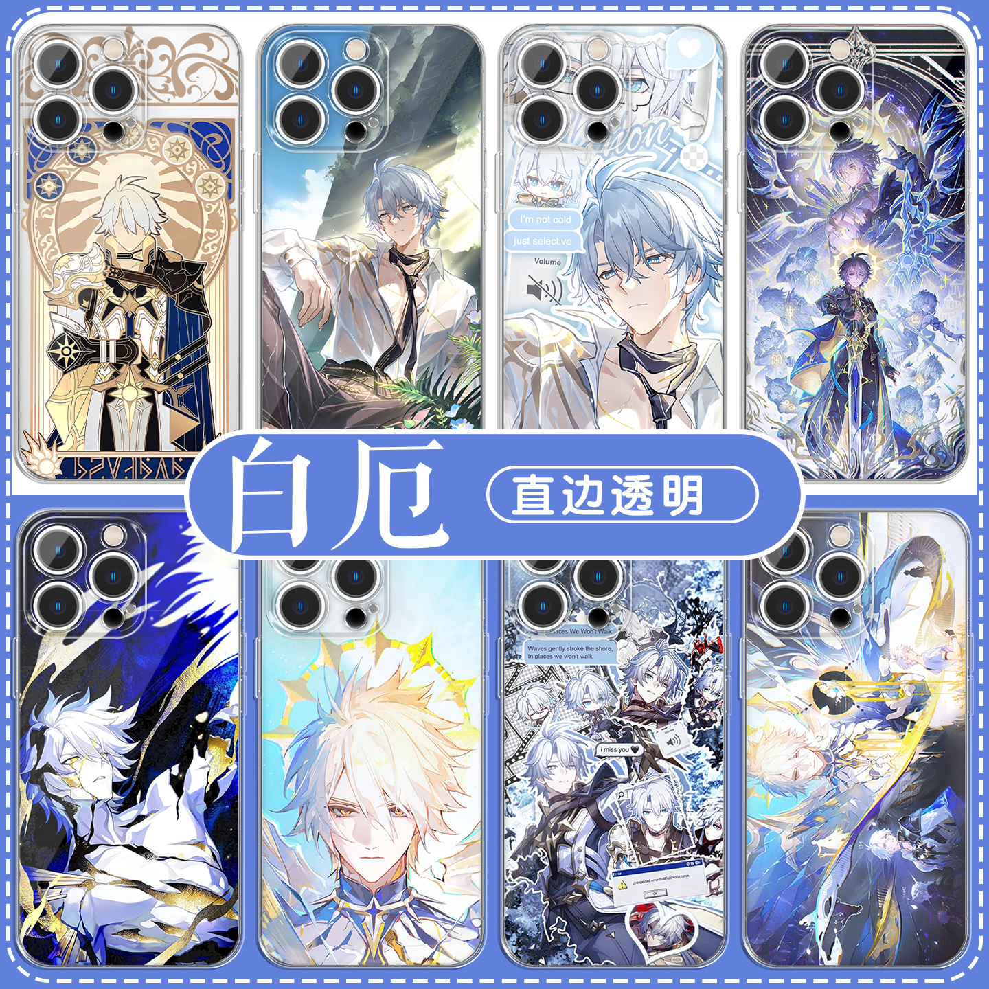 白厄手机壳崩坏星穹铁道游戏动漫