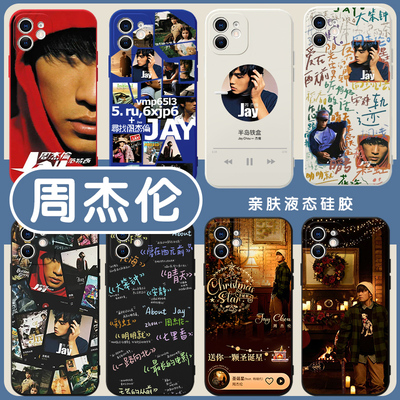 周杰伦歌名同款周边液态硅胶