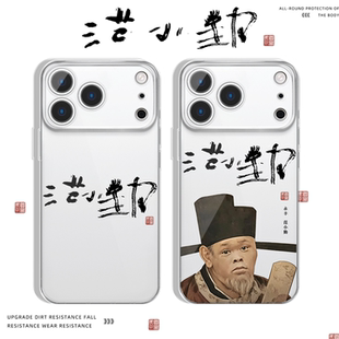 范小勤手机壳苹果17Promax小米15小马云书法iPhone16Pro华为vivo字画OPPO毛笔字签名14真迹p书画字体名字适配