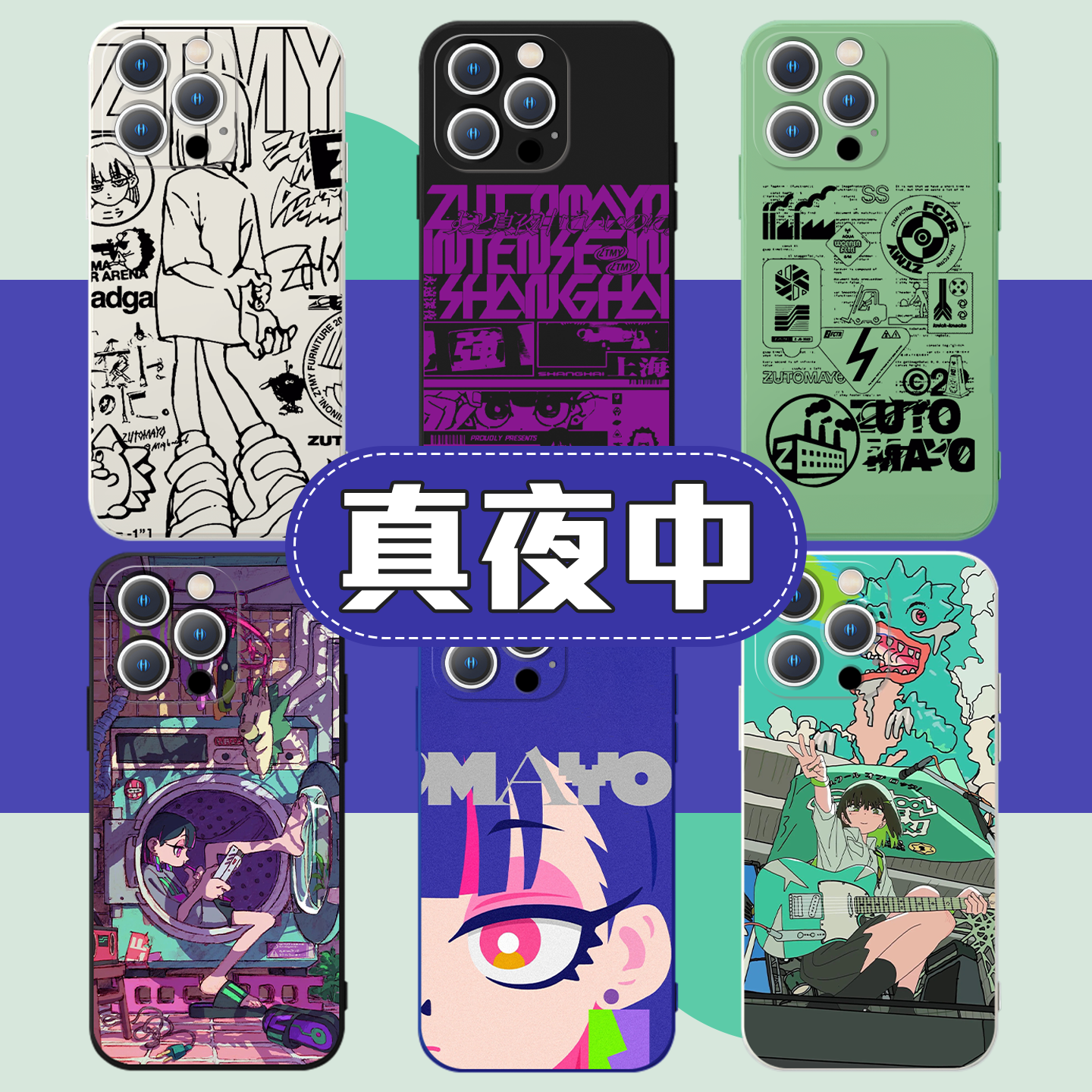 真夜中手机壳乐队周边液态硅胶