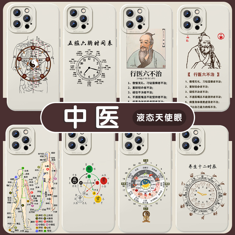 中医手机壳苹果14华为mate40穴位iPhone13Promax医学小米11经络vivo12人体p40行医六不治30结构x养生50专用xr